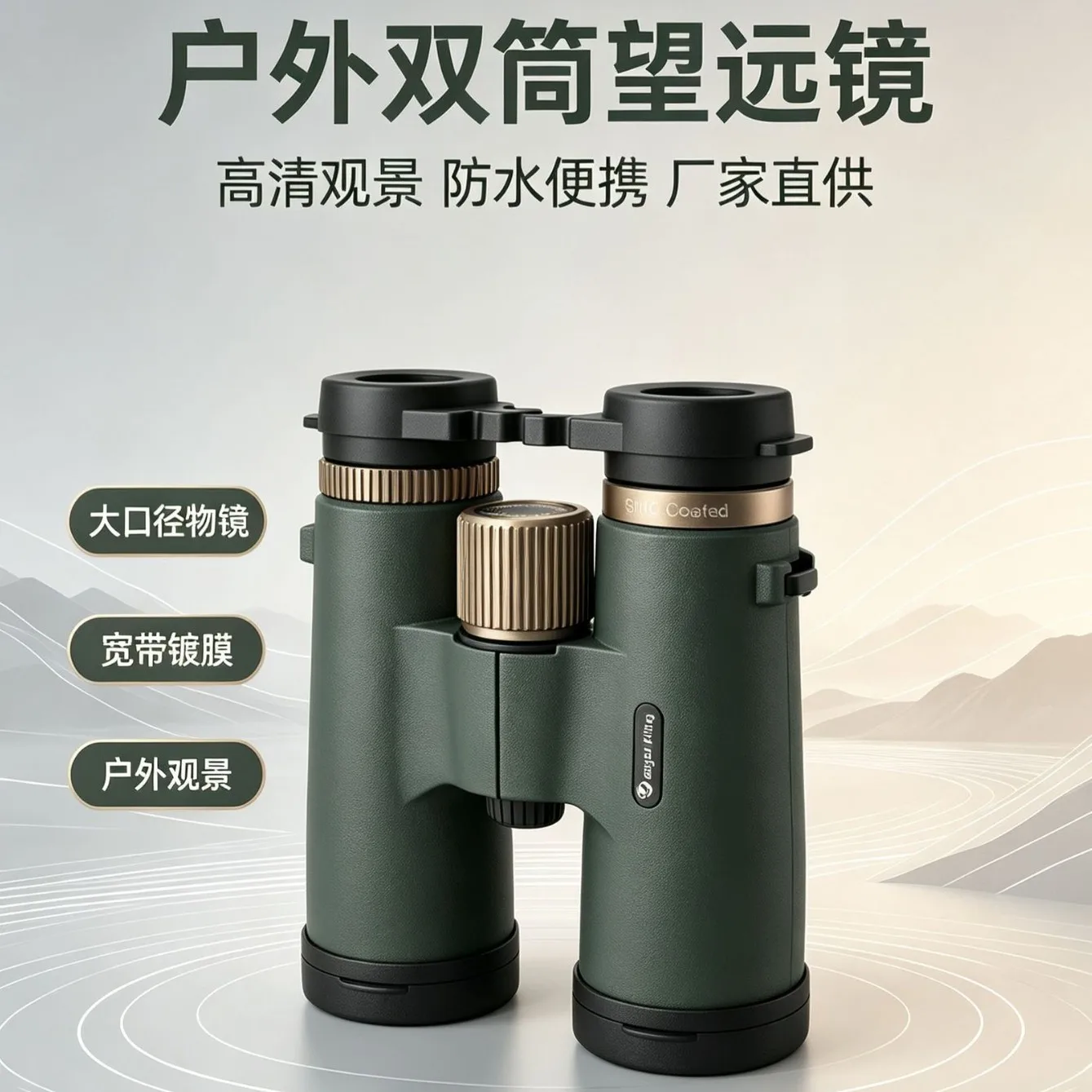 Trans-mirror e-commerce high quality supply high definition portable binoculars explosion outdoor tourism mountaineering viewing