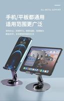 Full metal foldable rotating lazy desk stand for smartphones, tablets, and iPads, suitable for live streaming and studying.