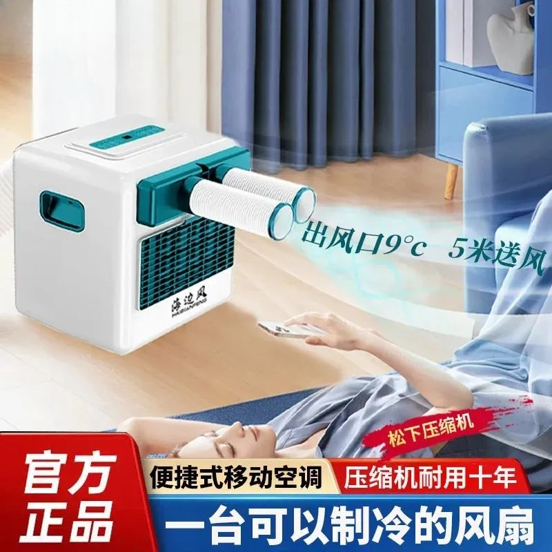 Small Portable Single Cool Mobile Aircon, Seaside Wind Compressor Refrigeration All-In-One Machine No Outdoor Unit