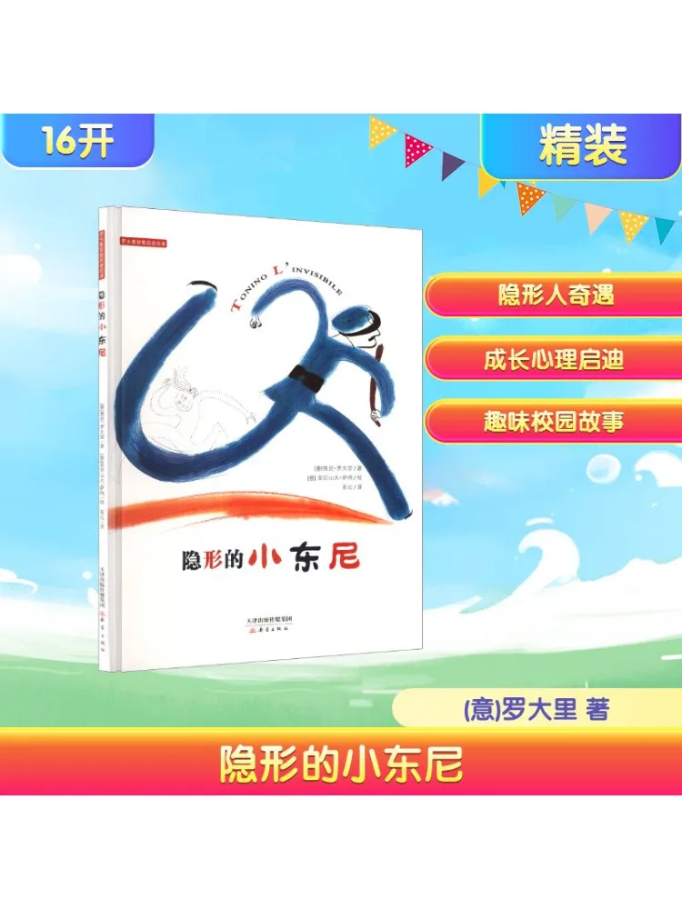 كتاب وينشير توني الصغير غير المرئي