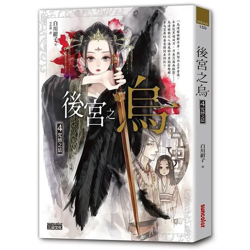 Harem Of The Dark 4 The Knot Of The Curse Collect With The Book Single Volume Of The Dark Palace Costume Card 9789576589836