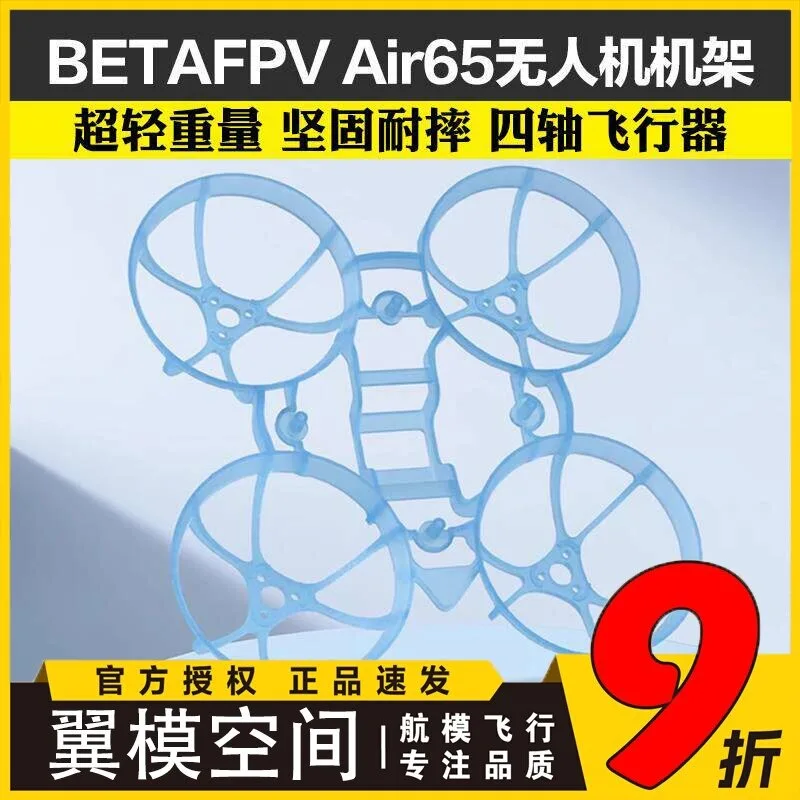 Air65 Drone Rack Fpv Four Axis Drone Racing Circle Crossing Machine Accessories
