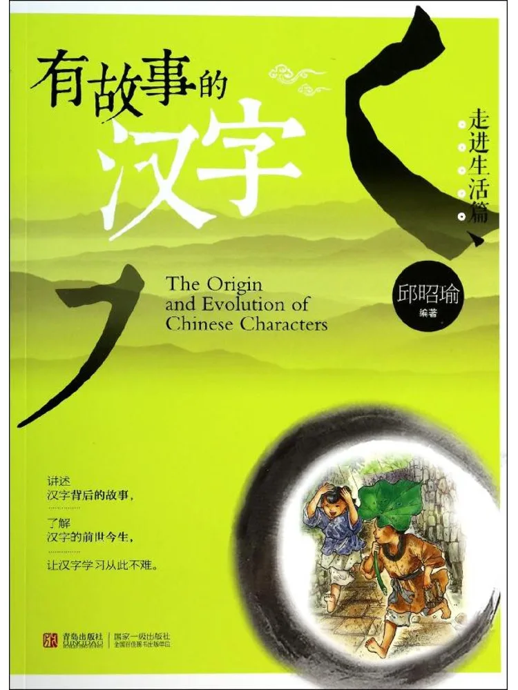 

Книга-Winshare Китайские иероглифы с историями