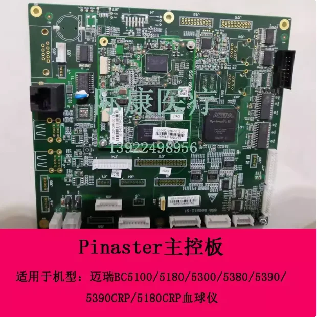 Mindray BC5100/5180CRP/5300/5390CRP บอร์ดคอนโทรลหลักของ pinaster ในเลือด