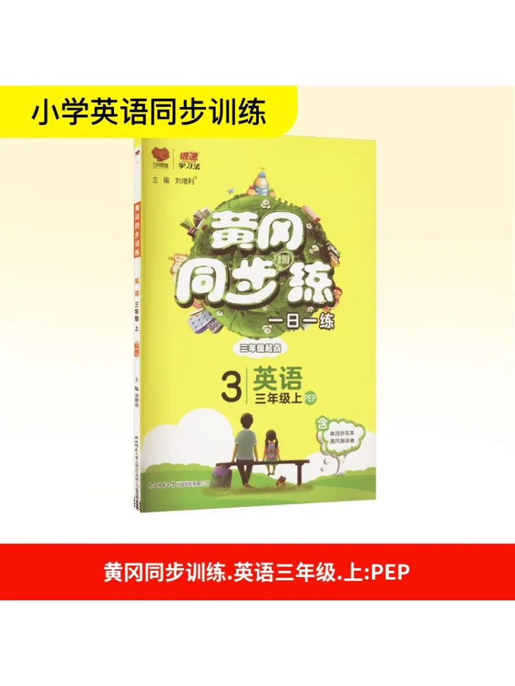 

Книга-Winshare Huanggang Синхронное обучение английском языках для учащихся третьего класса Пеп