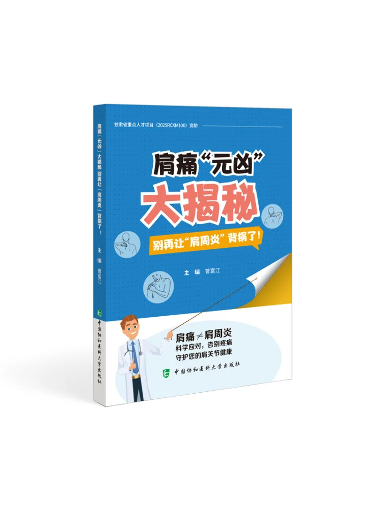 

Book-Winshare The "true Culprit" Of Shoulder Pain Revealed Stop Blaming "frozen Shoulder"