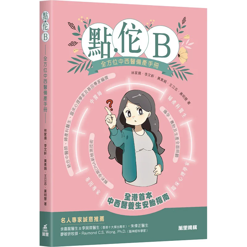 Click A Comprehensive Manual Of Traditional Chinese And Western Medicine For Preparing For Childbirth Lin Jiayang 9789621474773