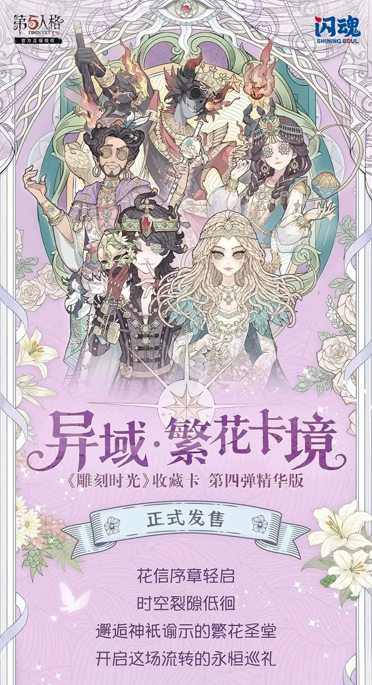 Shining Soul Identity V Collectible Cards Carving Time Premium Edition Vol.4 merch cards Doctor Antiquarian Trading Card gift
