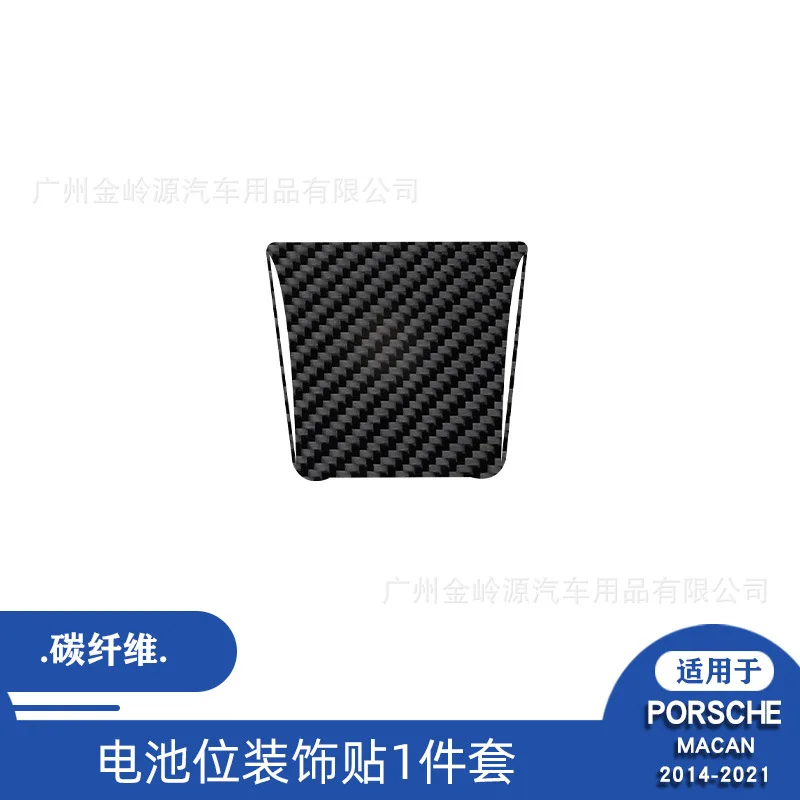 Suitable for 14-19 Porsche MACAN car interior modified carbon fiber battery position decorative stickers 2