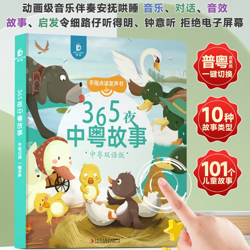 Libro audio di storie cantonese, storie classiche di fiabe della buonanotte canadesi da 365 notti, libro per l\'educazione precoce dell\'audio