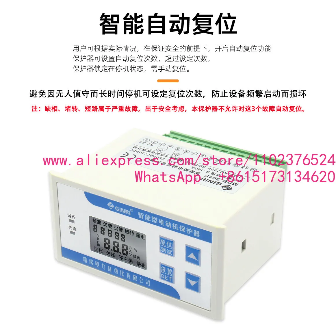 

Motor protector MDB-301 three-phase LCD motor protector