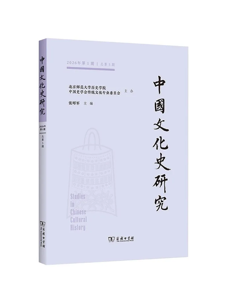 book-winshare-中国文化史研究-2026年号1号-総号5号