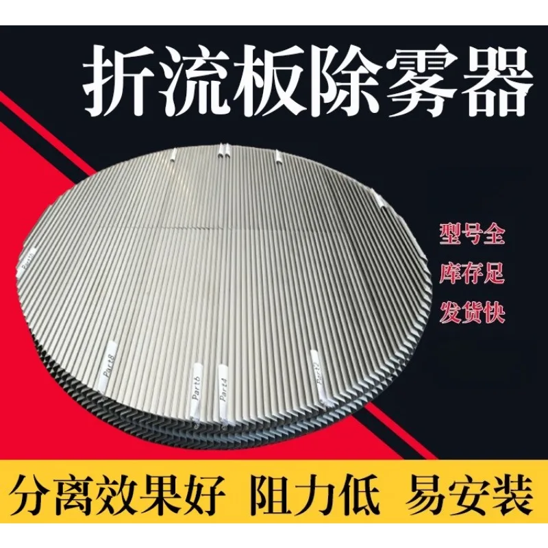 Stainless Steel Mist Eliminator C S Vane Demister For Desulfurization Spray Tower Gas Liquid Separation Equipment