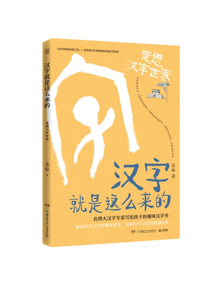 

Книга-Winshare Вот как китайские иероглифы входят в мире китайских иероглифов Meng Zhuo