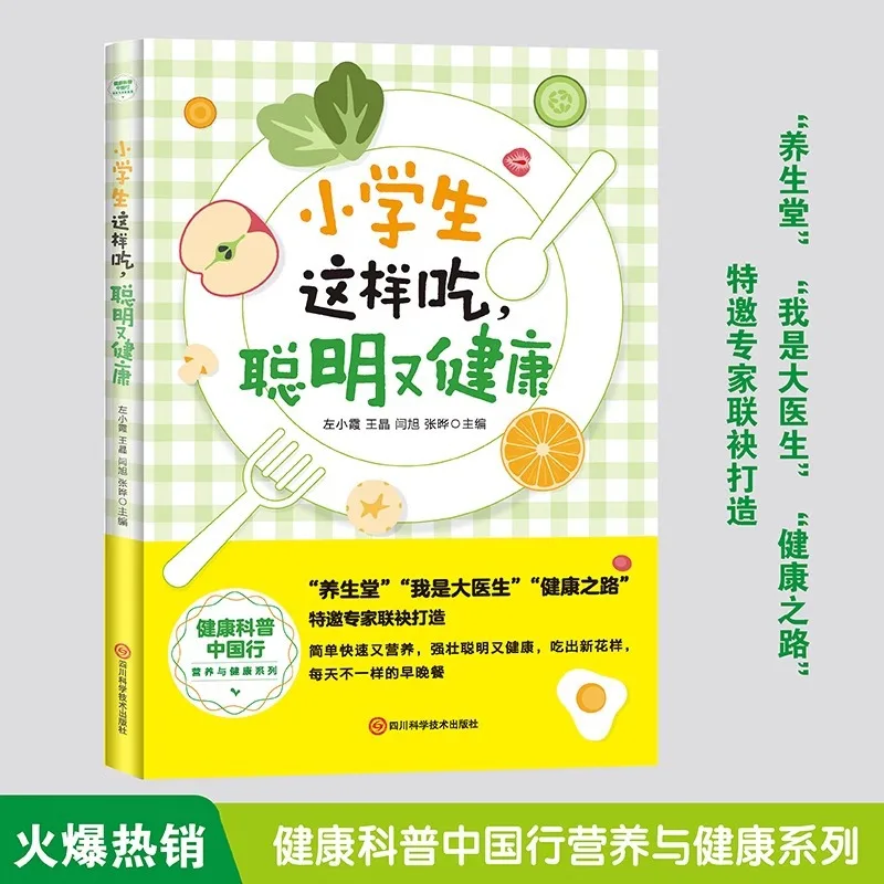 

Elementary School Students Eat Smart and Healthy Like This, Children's Nutrition and Conditioning Recipes, Dietary Recipe Books