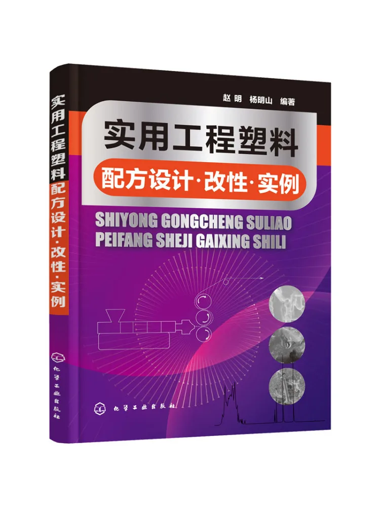 

Book-Winshare Practical Engineering Plastic Formula Design·modification·examples