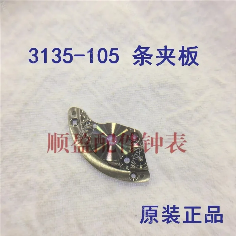 Applicable to  Watch accessories Original 3135 movement accessories 3135 splints 3135-105 accessories