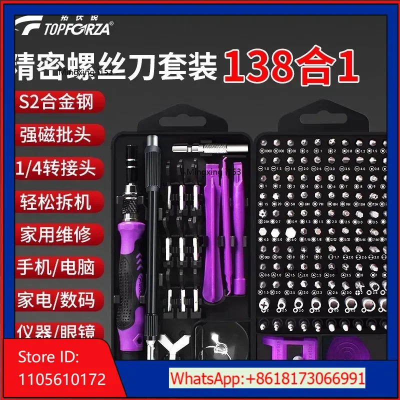 Tuofurui screwdriver set S2 alloy steel 138 in 1 multifunctional cross precision screwdriver set disassembly tool set