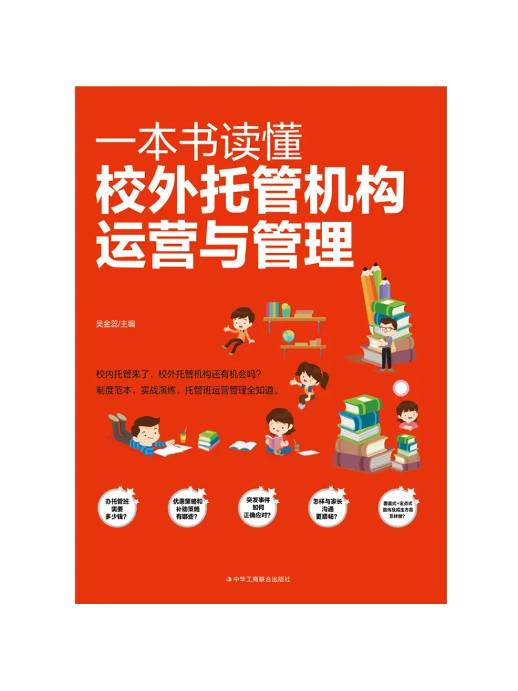 

Книга-руководство Winshare: Одна книга, чтобы понять принципы работы и управления учреждениями по уходу за детьми после школы