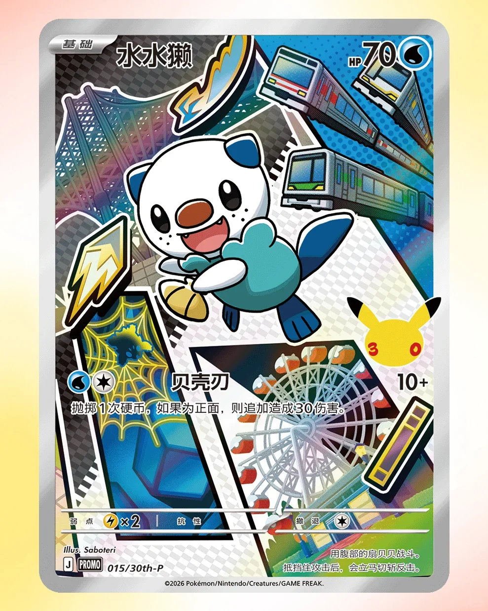 ポケモンカード 30th Anniversary ファーストパートナーズ ポケモン30周年 ファーストパートナー2 レアカードセット