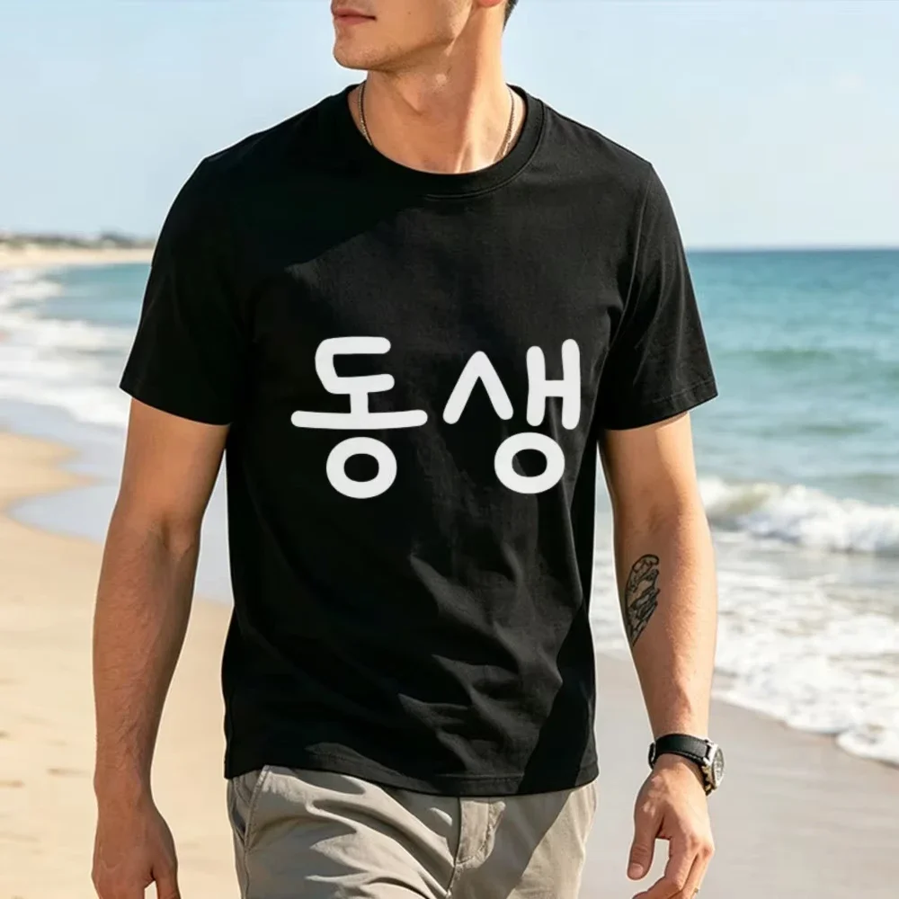 Dongsaeng Korean Hangul Sibling n n Tshirt Minimal Simple Korean Drama Graphic Short Sleeve Kpop Fan Street Tee