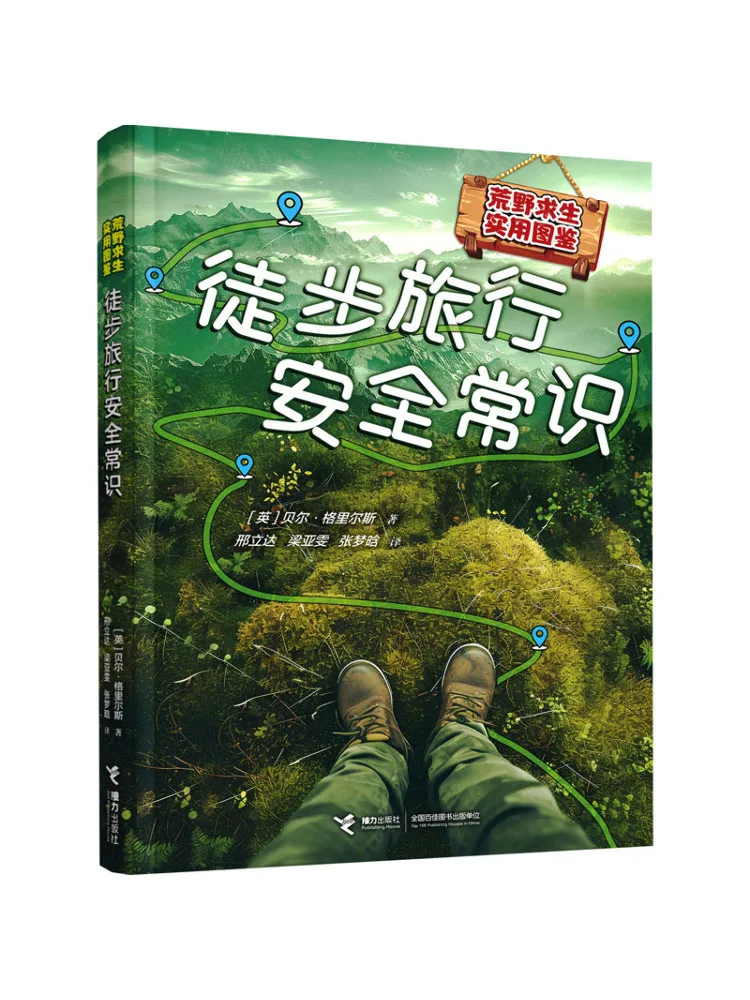 Book-Winshare Hiking Safety Tips Practical Wilderness Survival Guide