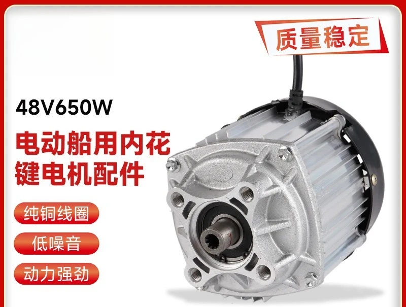 Marine Boat Propulsion Motor 48V 650W Permanent Magnet Brushless DC Motor Internal Spline Shaft Watercraft Replacement Part