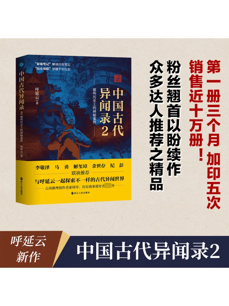 Boek-Winshare Chinese Ancient Strange Tales 2