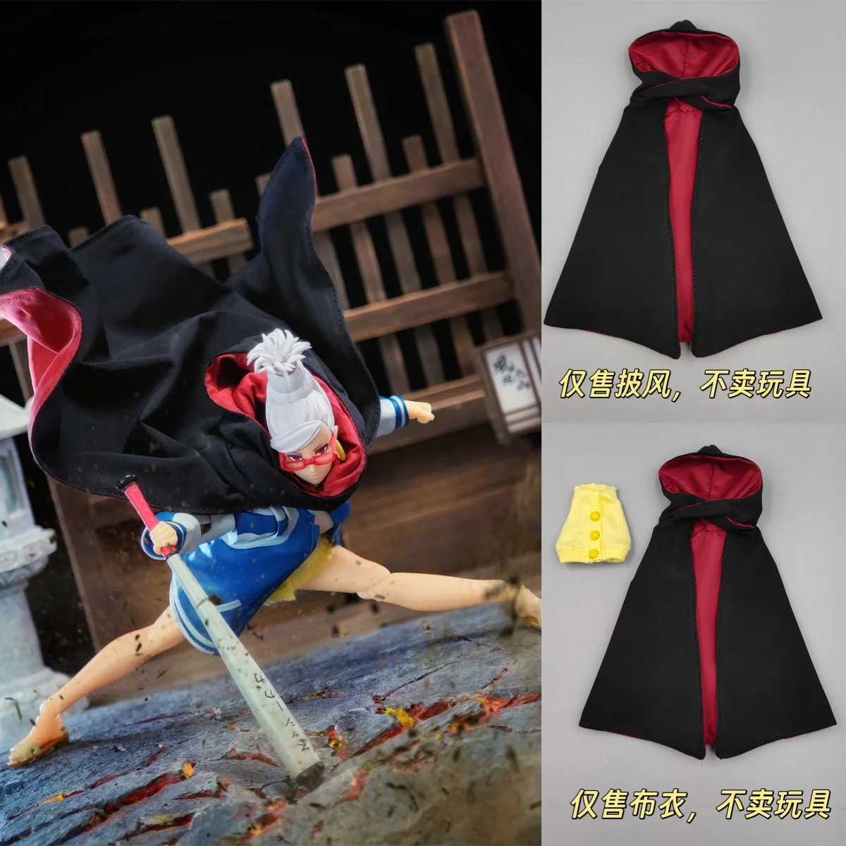 

【Без рисунка】Пандадан SHF масштаб 1/6 женщина-воин Шин Сейко плащ аксессуар для 12-дюймовой экшн-фигурки модель