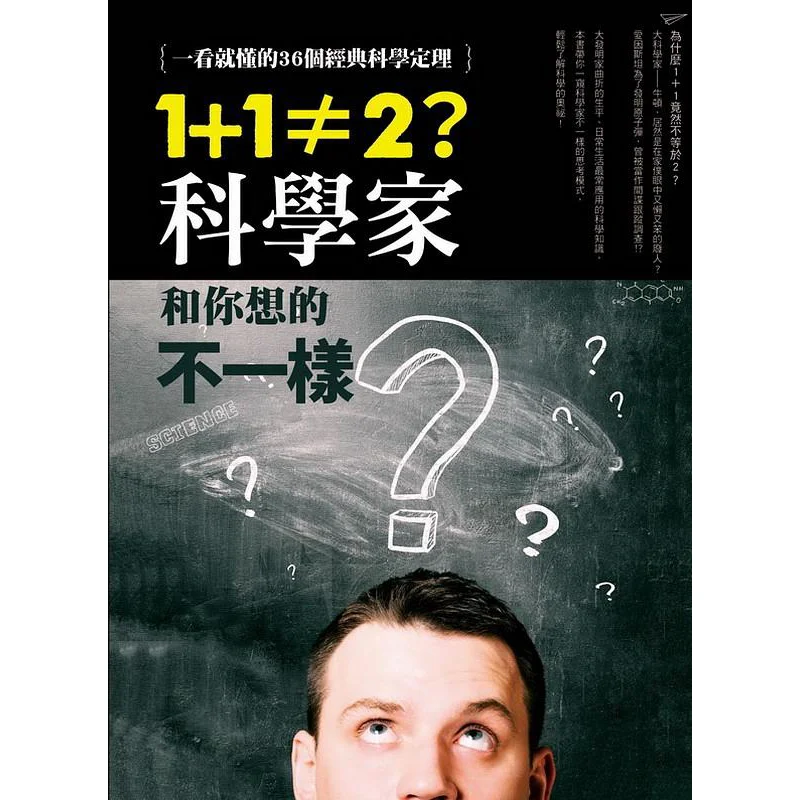 112 Scientists Are Not What You Think 36 Classic Scientific Theorems That You Can Understand At A Glance 9789863830016