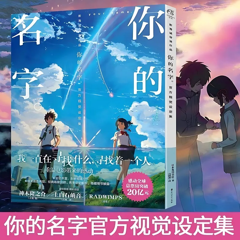 

Your Name Official Visual Set Collection Your Name Art Collection Shinkai Makoto’s Movie Novel Art Album Libros