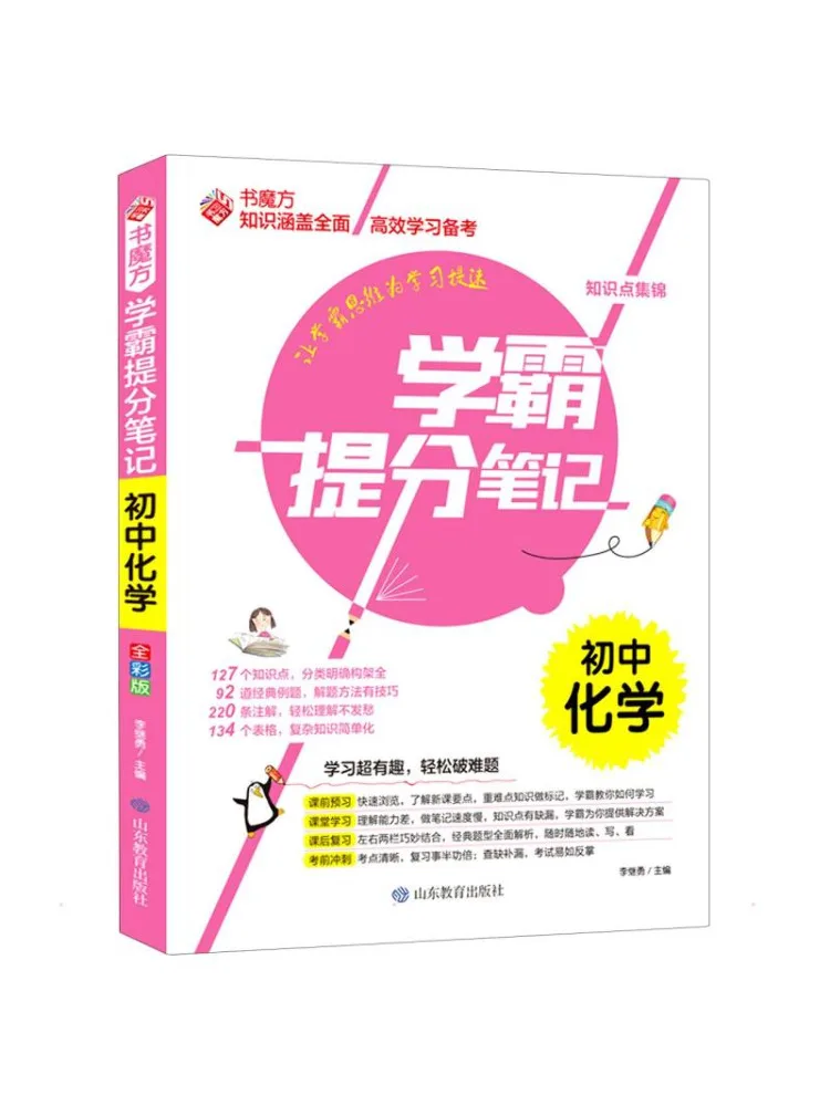 Book-Winshare Top Student's Grade Boosting Notes Junior High School Chemistry Full Color Edition