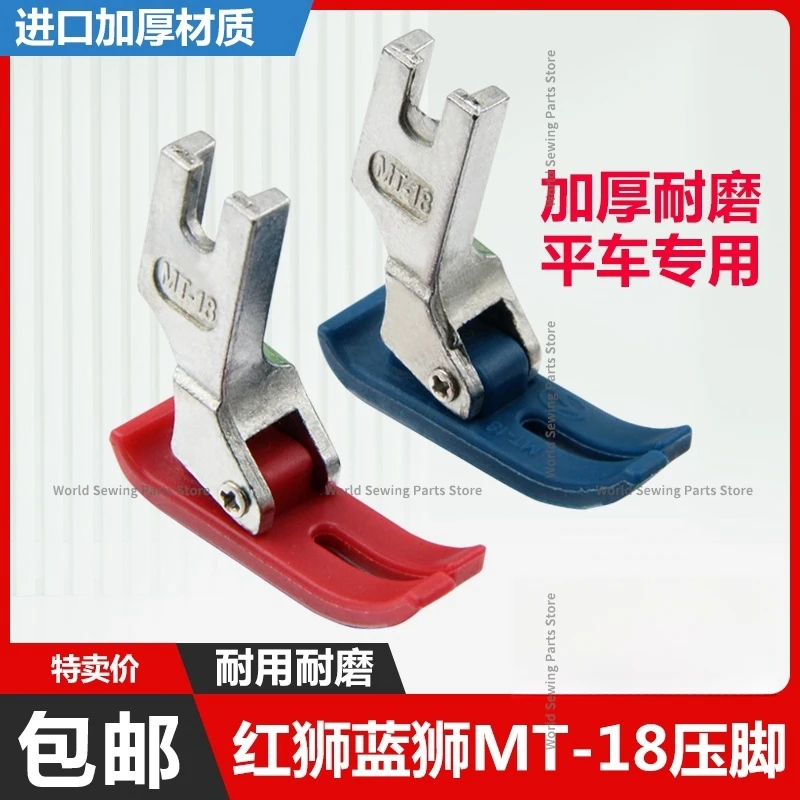 10PCS MT-18 NT-18 Kunststoff Nähfuß Rot Blau Flache Steppstich Druck Fuß Oxford Boden Platte Basis Rot Löwe Blau löwe Nähen