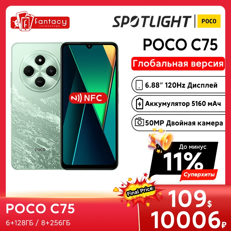 كاميرا World Premiere POCO C75 الإصدار العالمي NFC 6.88 بوصة 120 هرتز شاشة عرض نقطية Helio G81-Ultra 50 ميجابكسل بطارية كبيرة الحجم بقدرة 5160 مللي أمبير في الساعة