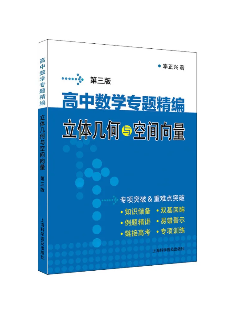 

Книга-Winshare Математика средней школы Специальная топическая сборка Стереогеометрия и пространственные Vectors 3-е издание