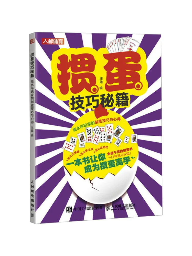 

Книга-Winshare Egg Beating Techniques и секреты выигрышных стратегии и насекомых от игроков высокого уровня