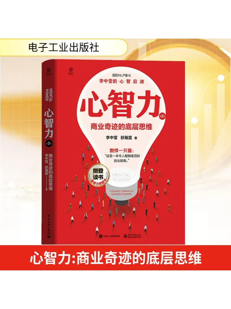 

Book-Winshare The Underlying Thinking Of the Business Miracle Of Mind Intelligence 2nd Edition