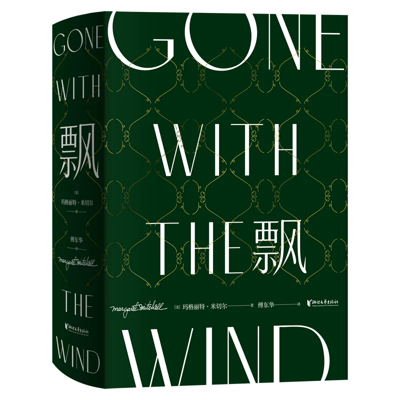 

Gone With the Wind by Margaret Mitchell Chinese Edition Translated by Fu Donghua Hardcover