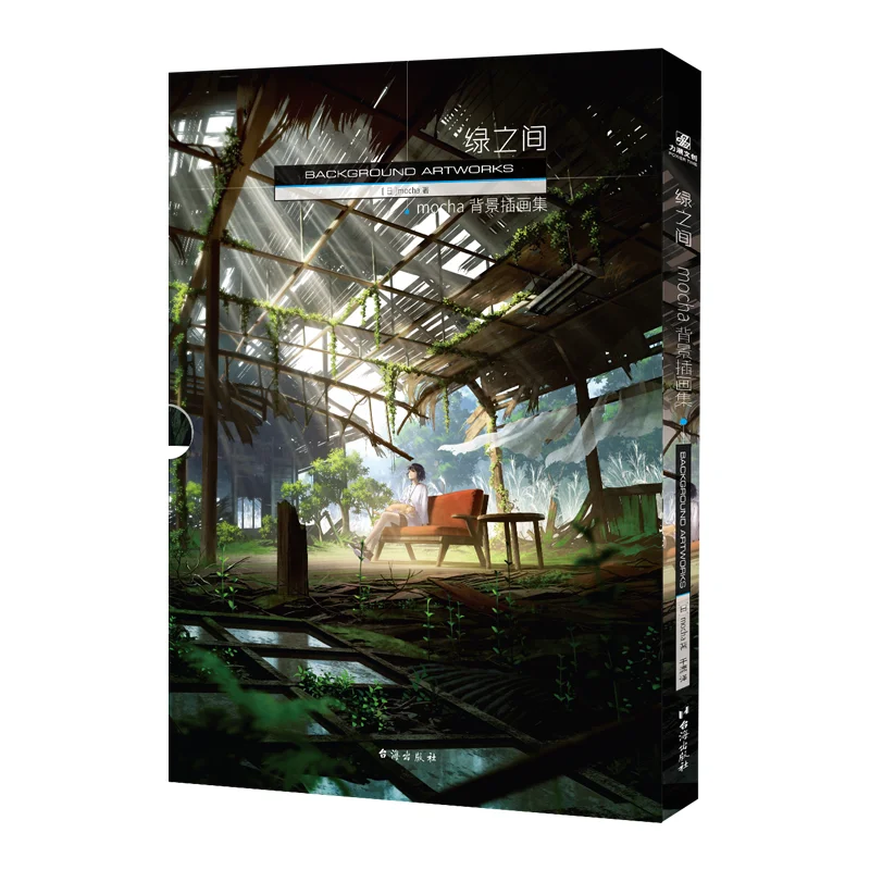 Between The Green: Mocha Background Illustration Collection