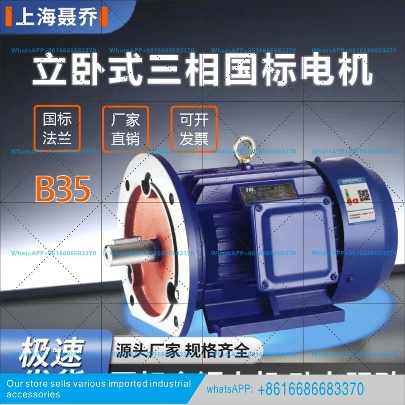 B35 vertical and horizontal motor three-phase 380V all-copper 0.75/1 5/2.2/4/5.5/7.5KW national standard motor