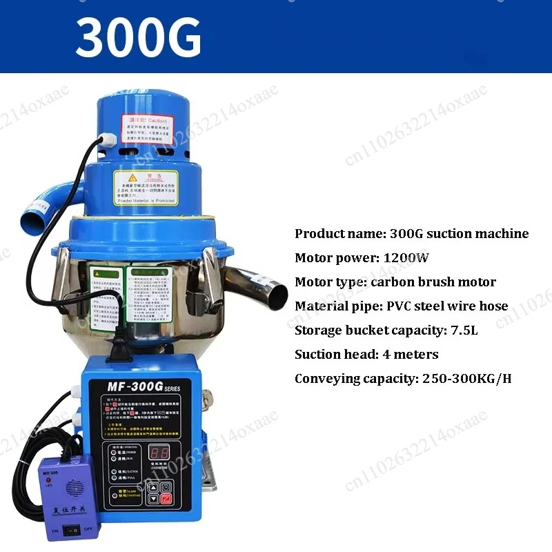 300G Automatic Plastic Material Feeder Free-standing Vacuum Loader Automatic Feeding Machine