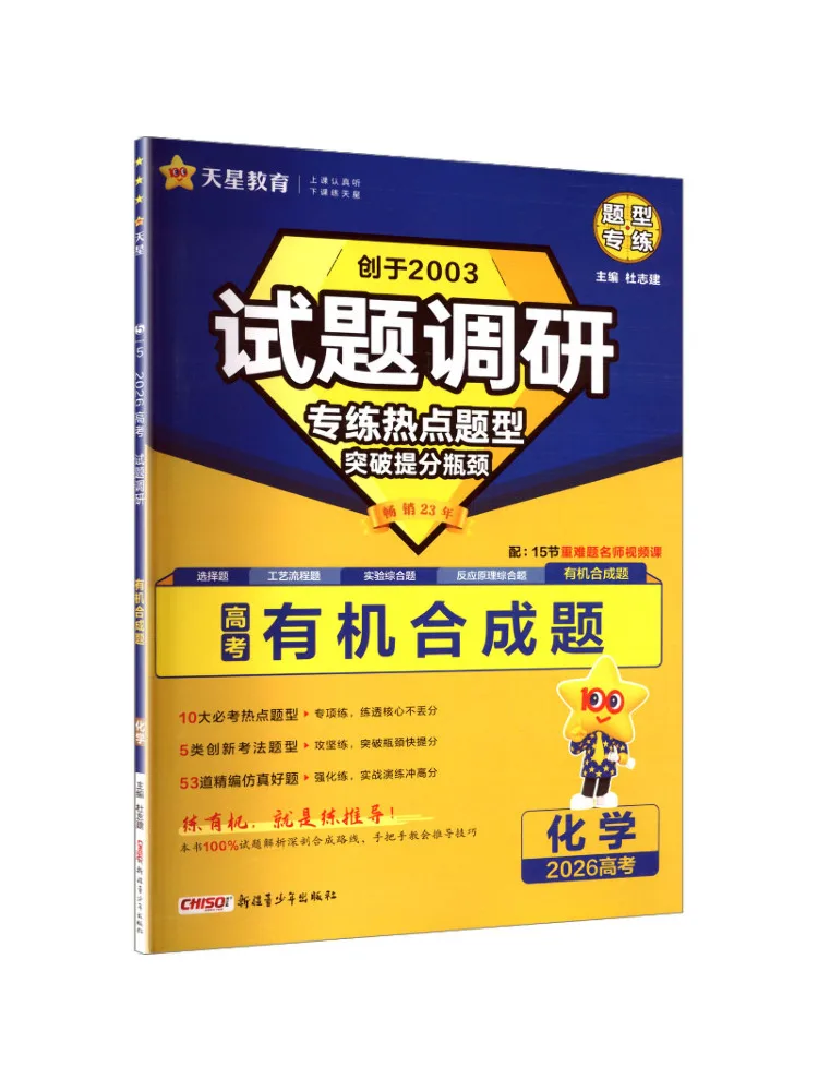 

Book-Winshare Test Questions Survey Organic Synthesis Questions Chemistry