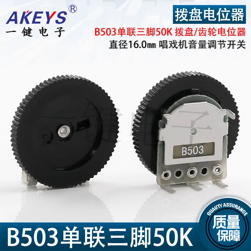 Dial/Gear Potentiometer B503 Single Link Three Pin 50K Diameter 16*2MM Theater Player Volume Adjustment Switch