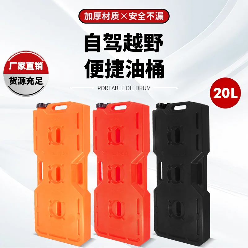 

Для пищевого пластикового масляного барабана общего назначения, банка Джерри для масляного барабана на открытом воздухе, 20 л, черный/красный/оранжевый