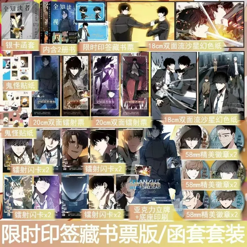 Omniscient Reader's Viewpoint Manga Book Vol.1-2 Set Chinese Version Korean Fantasy Group Portrait Infinite Streaming Comics