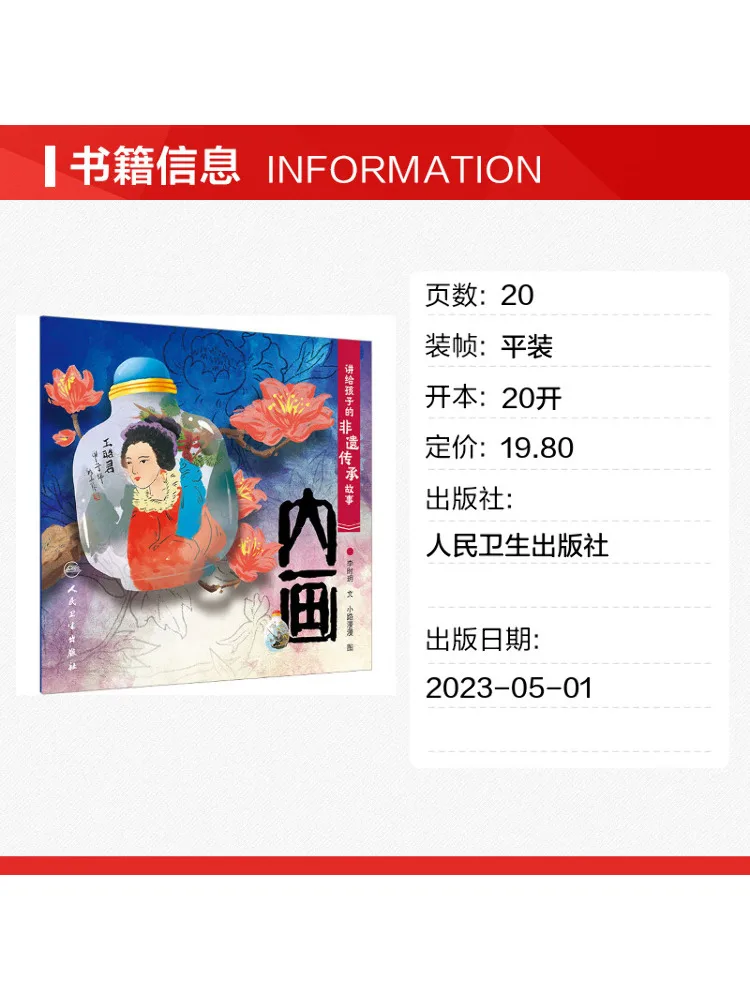 Book-Winshare Stories About Intangible Cultural Heritage For Children Ink Painting
