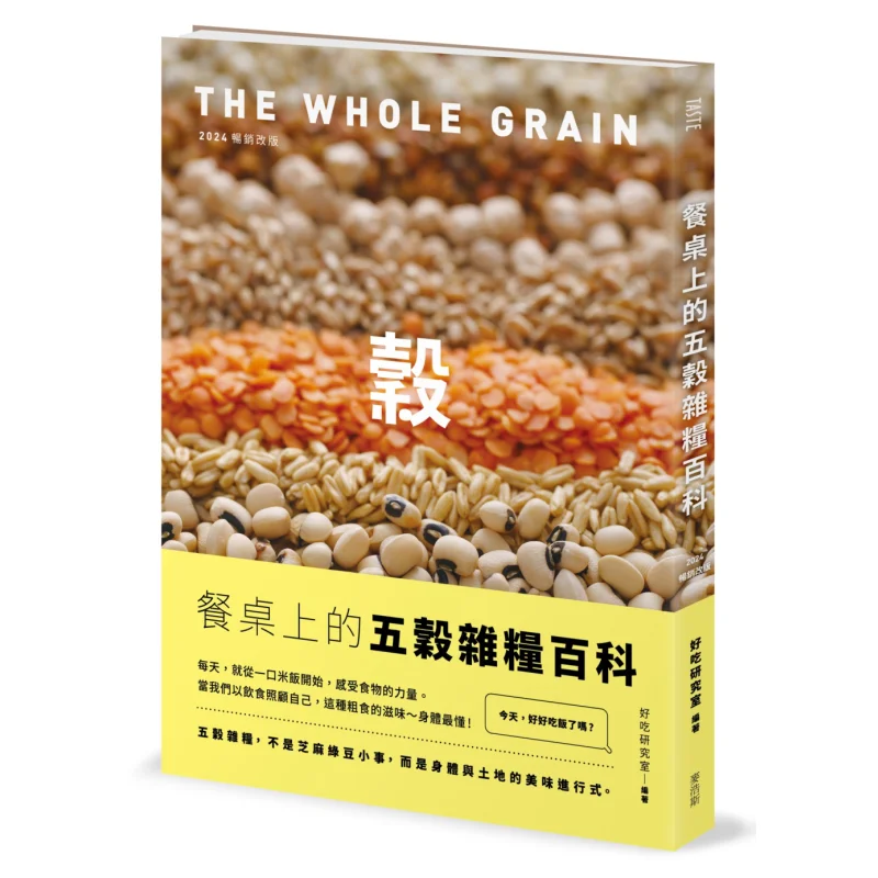 The Encyclopedia Of Grains And Cereals On The Dining Table 2024 Bestseller Revised Edition 9786267401477