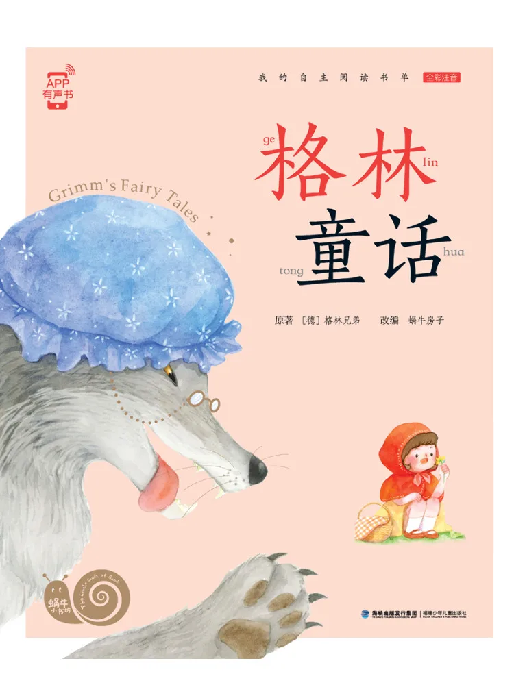 

Книга — Winshare Green Fairy Tales: Маленький книжный магазин «Улитка»