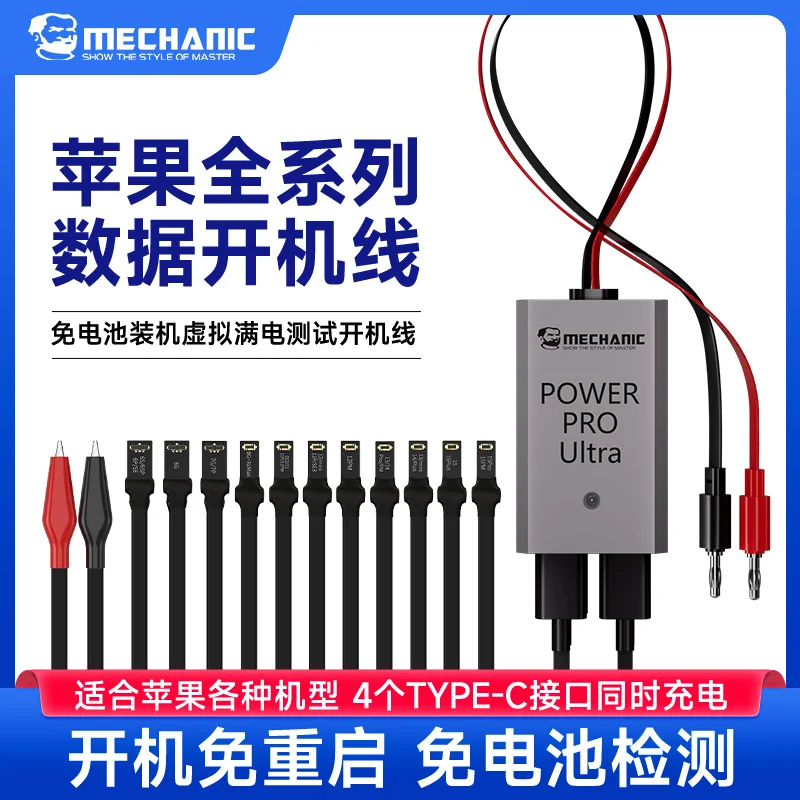 

Mechanic Power Pro, без UItra, аккумулятор, не повтор, тестовый кабель, кабель питания, загрузочный кабель для iphone 6-15Pro max