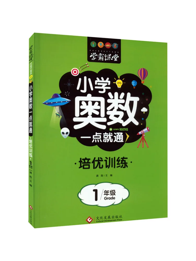 

Book-Winshare Primary School Mathematical Olympiad Can Be Used in a Little Bit Training For Grade 1